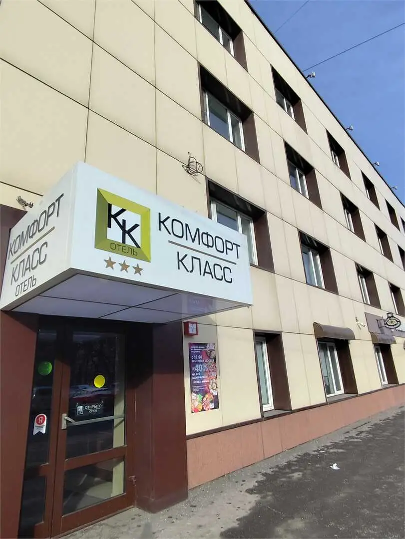 Москва: Комфорт Класс (Москва)