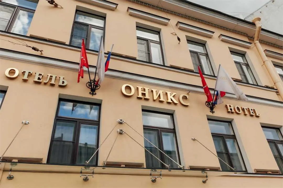 Санкт-Петербург: Бутик-отель "Оникс"