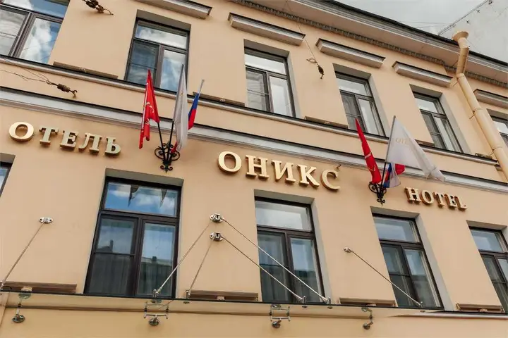 Санкт-Петербург: Бутик-отель "Оникс"