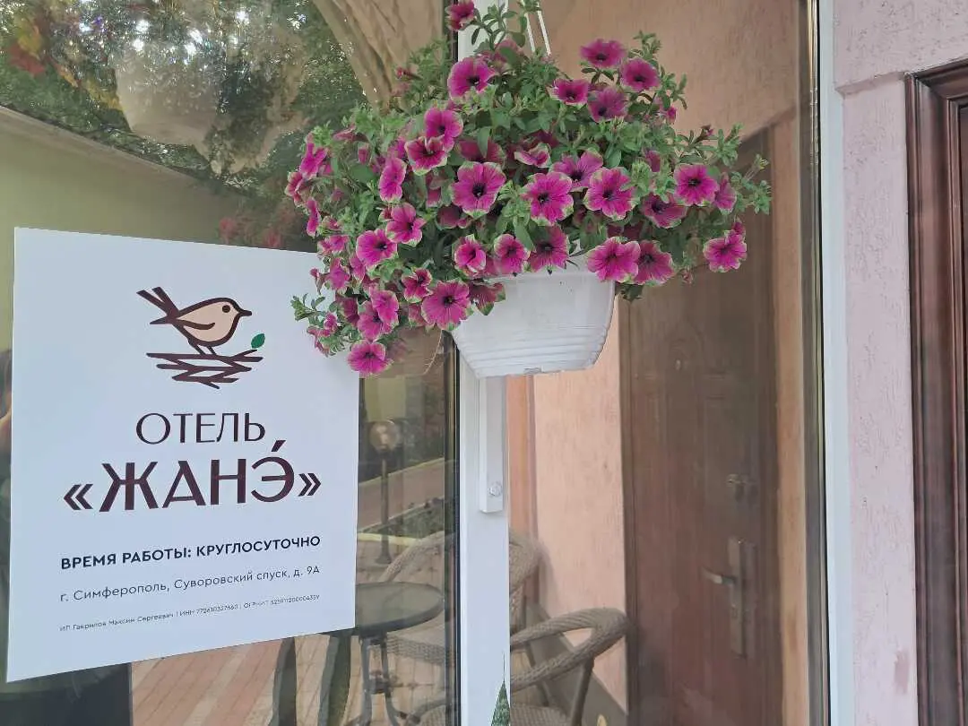 Симферополь: Отель Жанэ