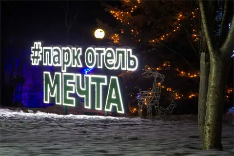 Гостиница Мечта — фото 1