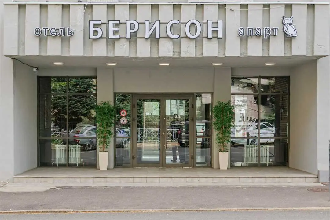 Казань: Апарт-отель "Берисон Апарт"
