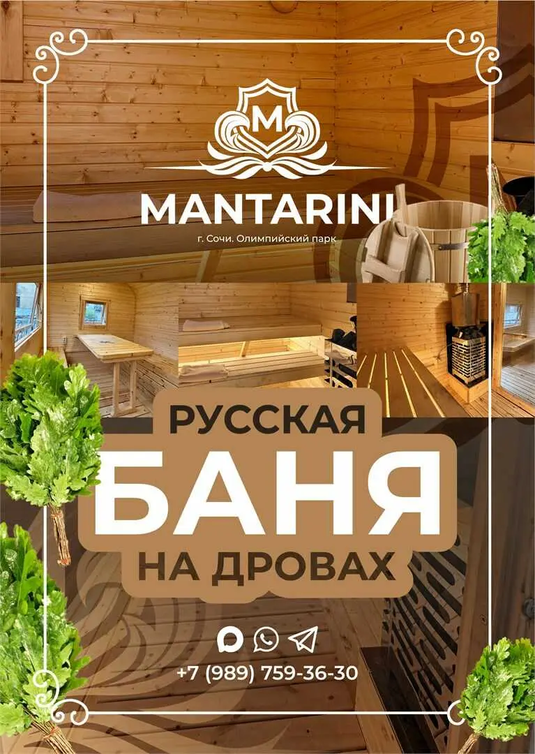 Сириус: Mantarini