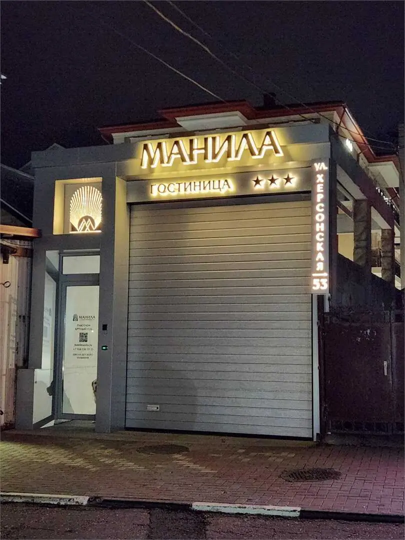 Геленджик: Манила Гостиница