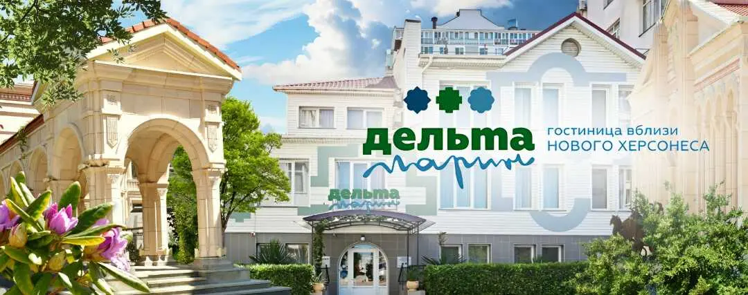 Севастополь: Гостиница "Дельта"