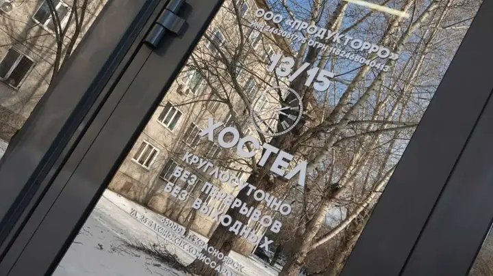 Красноярск: "13/15"Хостел