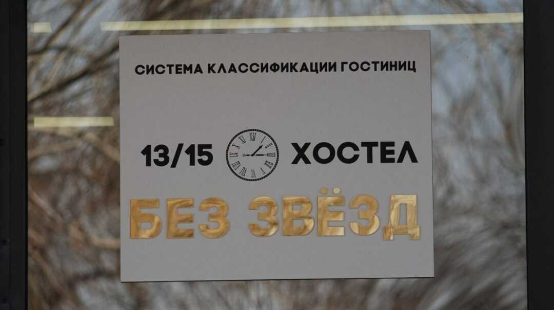 Красноярск: "13/15"Хостел