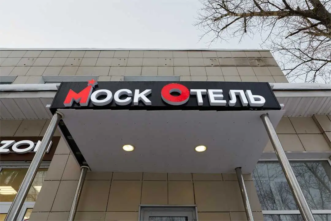 Москва: Отель "Москотель" Профсоюзная