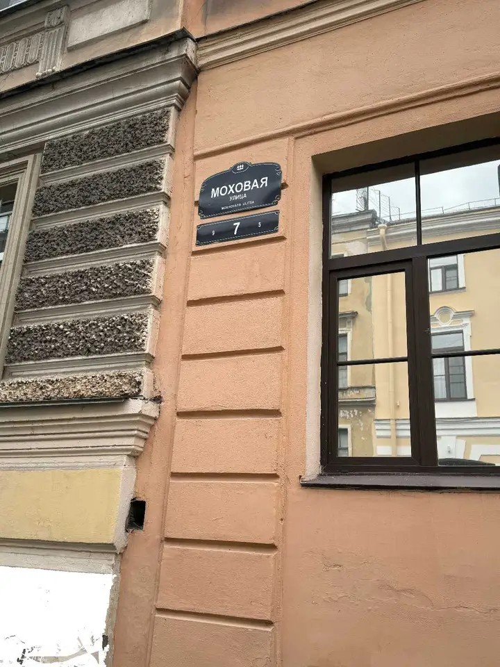 Санкт-Петербург: Апарт-Отель "Моховая 7"