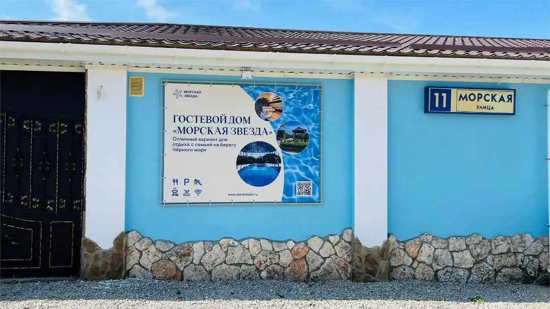 Оленевка: Гостевой дом "Морская звезда"